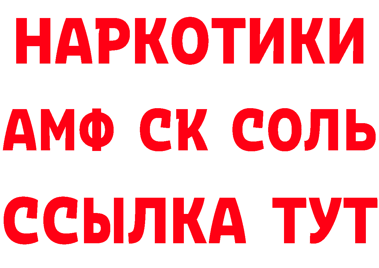 АМФ 97% рабочий сайт дарк нет ссылка на мегу Арамиль